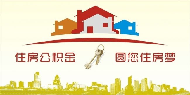 異地住房公積金轉(zhuǎn)入武漢，貸款額度高！